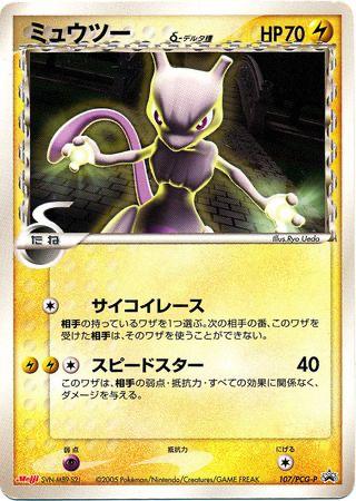 Japanese Promo Mewtwo [Meiji-Chocolate] Pokémon card